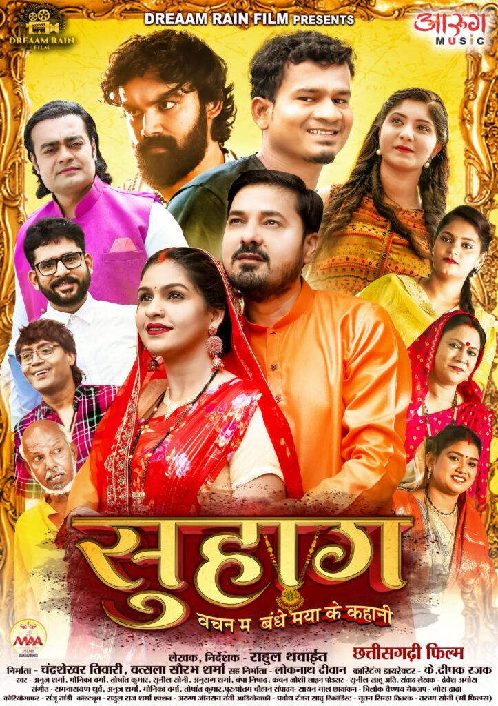 “सुहाग – वचन में बंधे मया के कहानी”